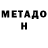 Метамфетамин мет Vlad Rudnikov